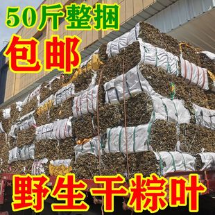 Wholesale Dry Rice Dumpling Leaves, Mangosteen Leaves, Liao Leaves, Reed Leaves 25kg, Whole Bundle of Commemorative Commercial Rice Dumpling Leaves, Fresh and Free Shipping