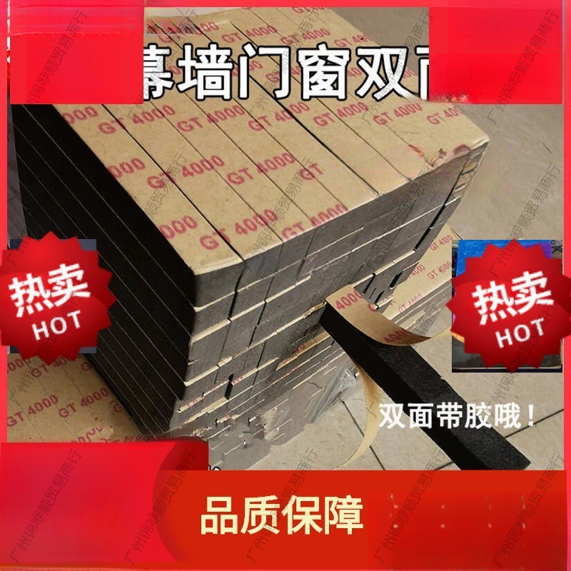 幕墙双面胶条黑色玻璃光伏固定粘胶条阳光房门窗泡沫密封胶彩瑞量