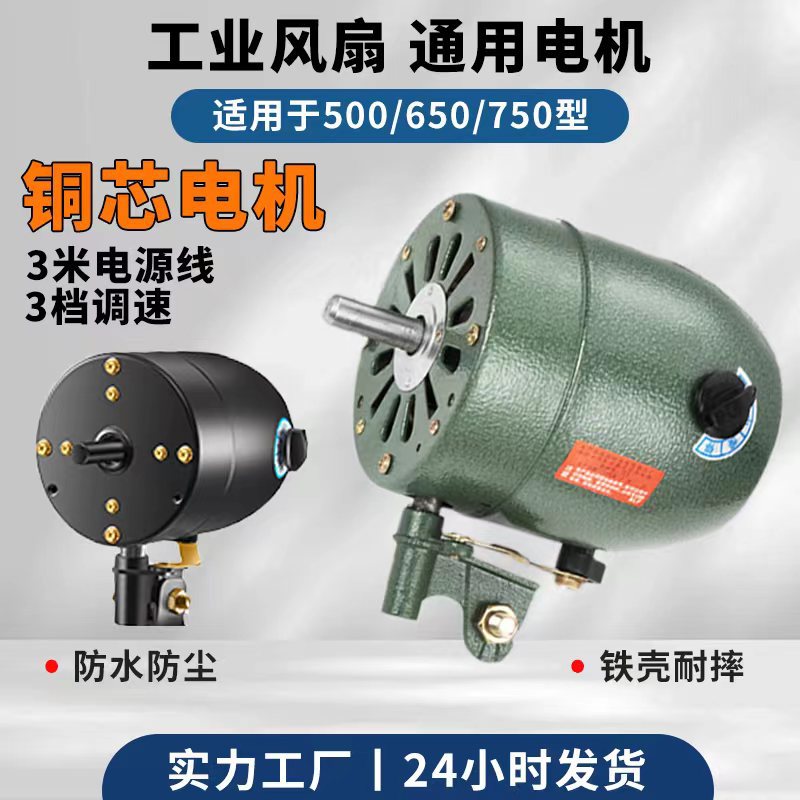 大功率工业电风扇通用电机头牛角强力风扇650铜芯马达750电机配件
