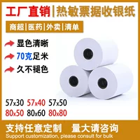 57*30*35 производители оптом термобумага для кассового аппарата бумага для кассового аппарата чековая машина термобумага для кассового аппарата 80*60*72