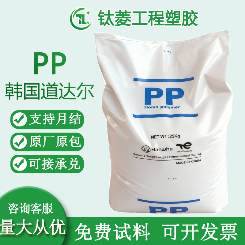 Pp Hanwha Total Petrochemical Fb44 Fb51 Fb51R High Rigidity, High Impact Resistance, Weather Resistant, Flame Retardant Grade Polypropylene Raw Material Pp Hanwha Total Petrochemical Fb44 Fb51 Fb51R High Rigidity, High Impact Resistance, Weather Resistant, Flame Retardant Grade Polypropylene Raw Material