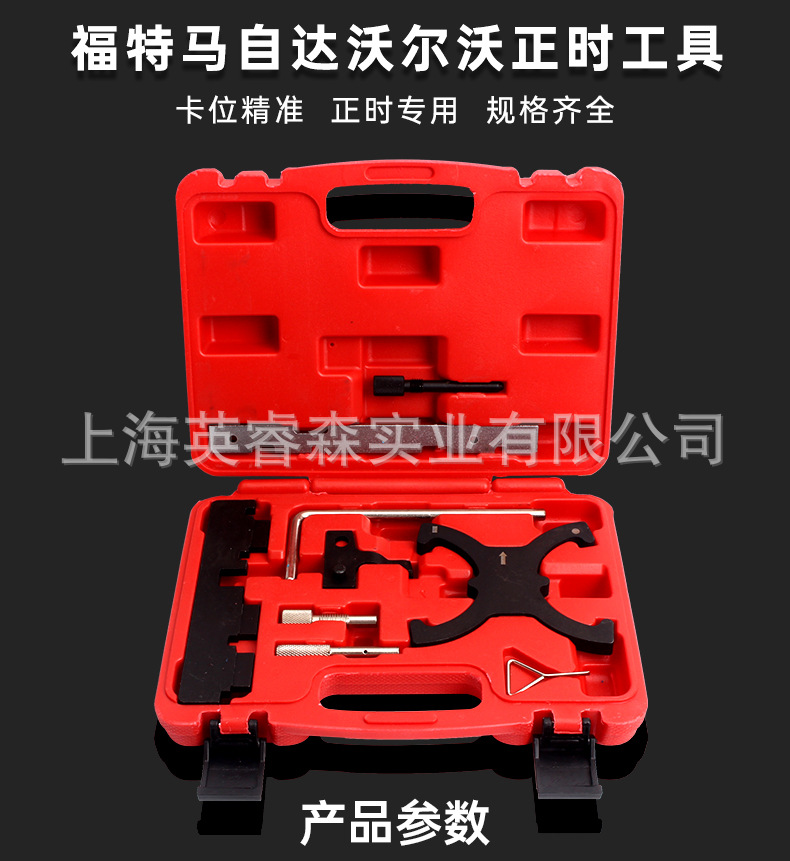 Suitable for Ford Volvo 1.5T 1.6T engine timing tool Fox Tiger wing Bo Mondeo