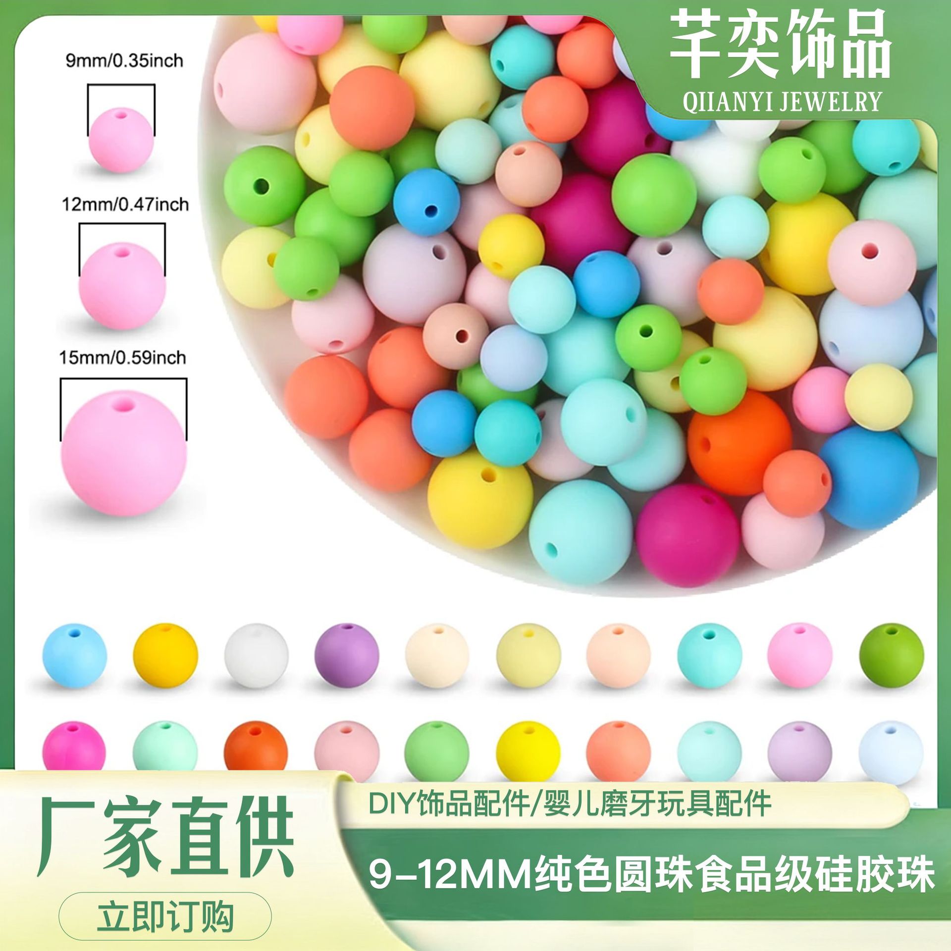 9-12mm硅胶圆珠食品级纯色圆珠diy饰品配件婴儿奶嘴链散珠现货