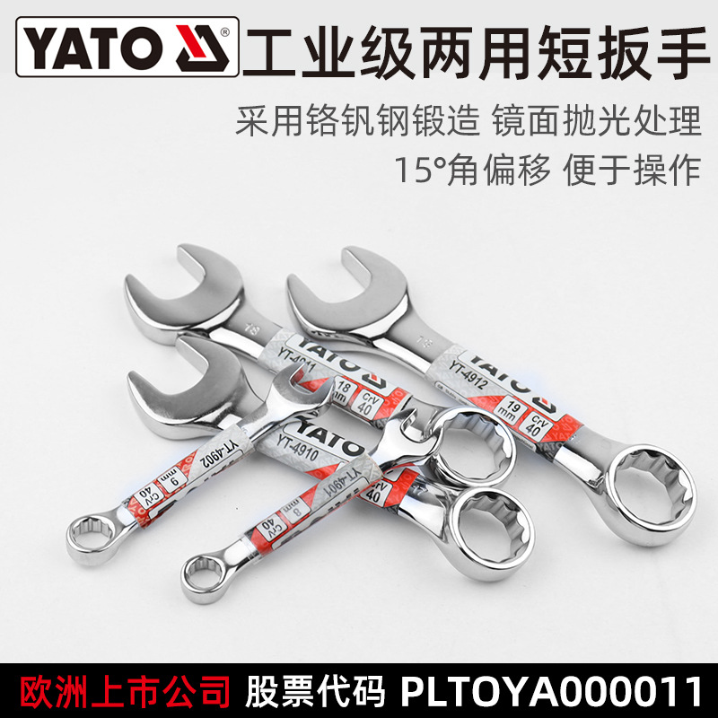 易尔拓 YATO 两用短扳手  把