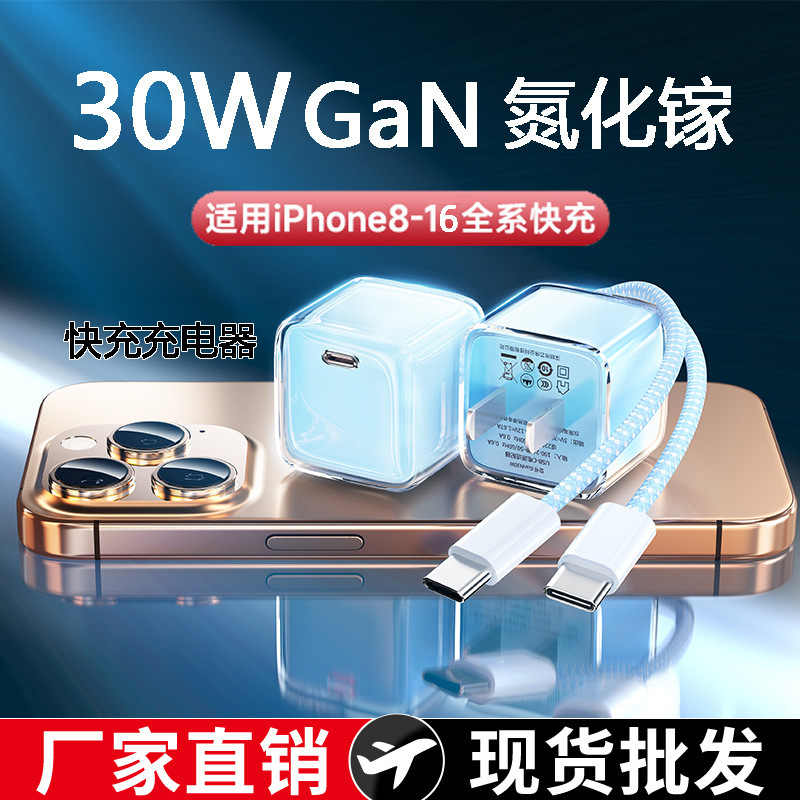 For apple PD30W gallium nitride charging head iPhone15/16 mobile phone charger data cable suit wholesale