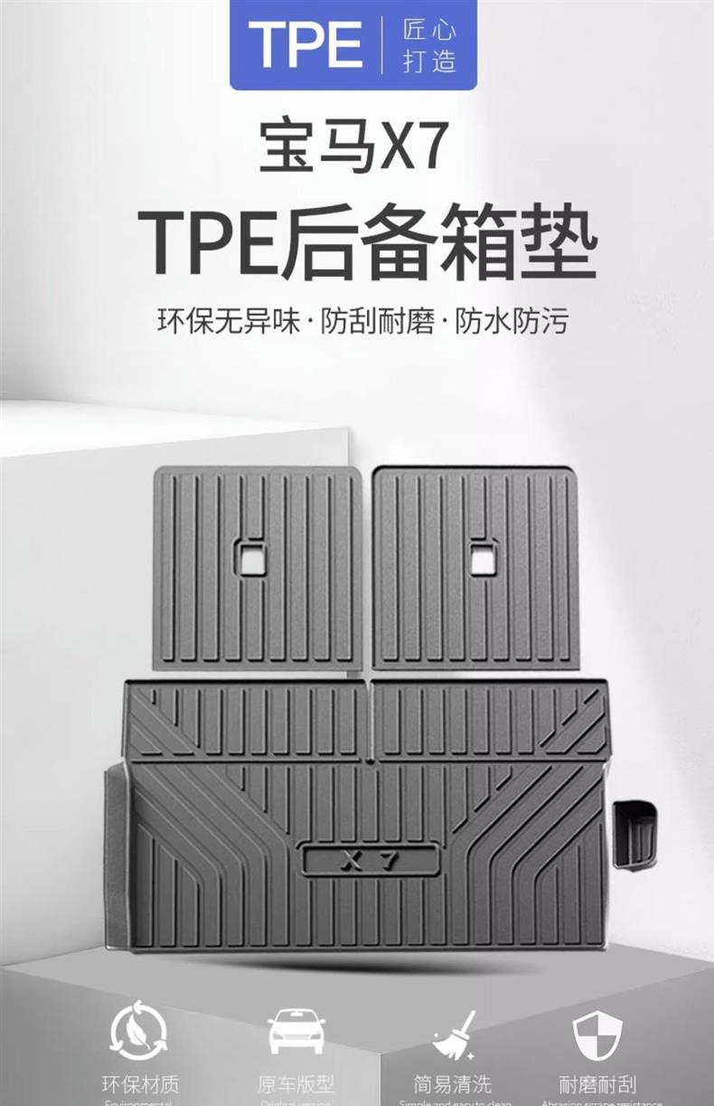 BMW x7 special trunk mat tpe waterproof storage box car supplies modification accessories BMW x7 tail box mat