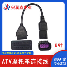OBD2连接线16pin8针诊断适配器北极星全地形车ATV摩托车OBD转接线