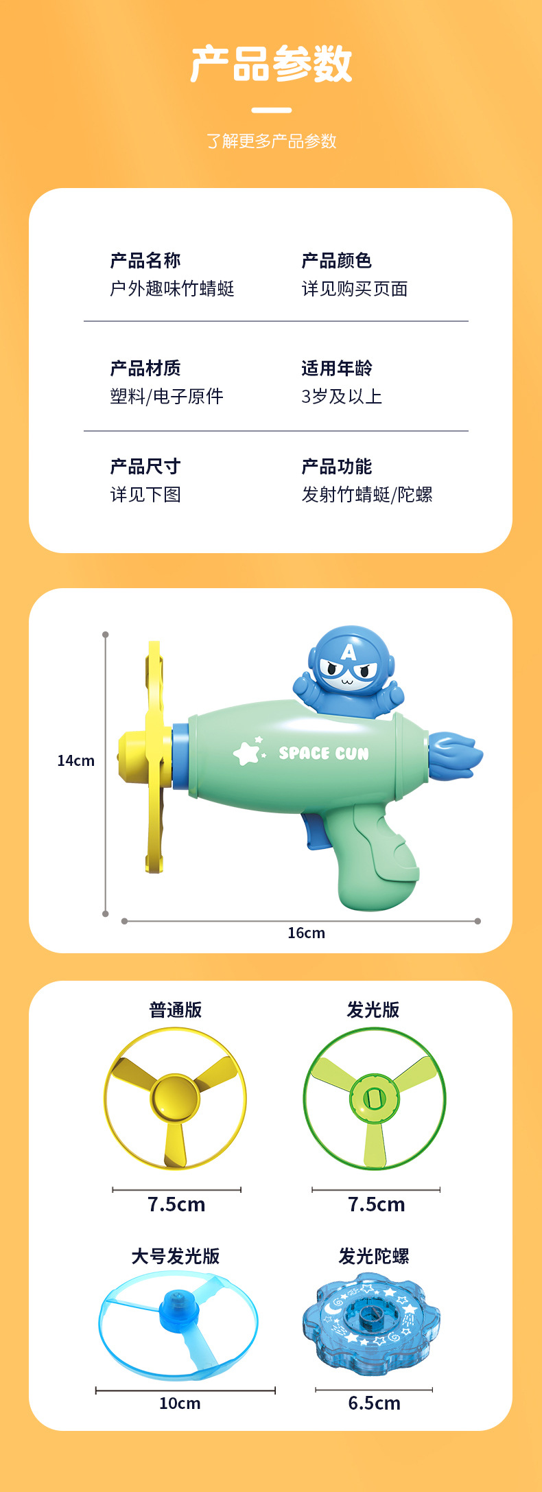 竹蜻蜓枪-详情页_10.jpg