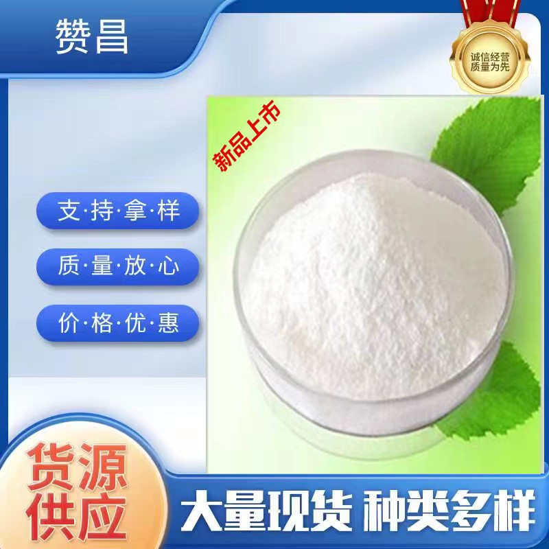 VC乙基醚维C醚化妆品护肤原料维生素C衍生物量大价优抗氧化