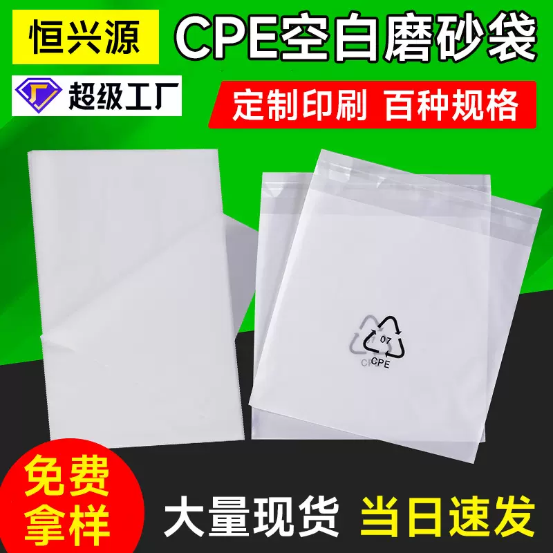 cpe磨砂袋平口磨砂自粘袋手机壳数据线包装袋子加厚cpe磨砂自封袋