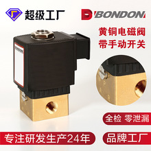 定制自保持线圈二位三通黄铜电磁阀带手动开关节能脉冲阀件水阀