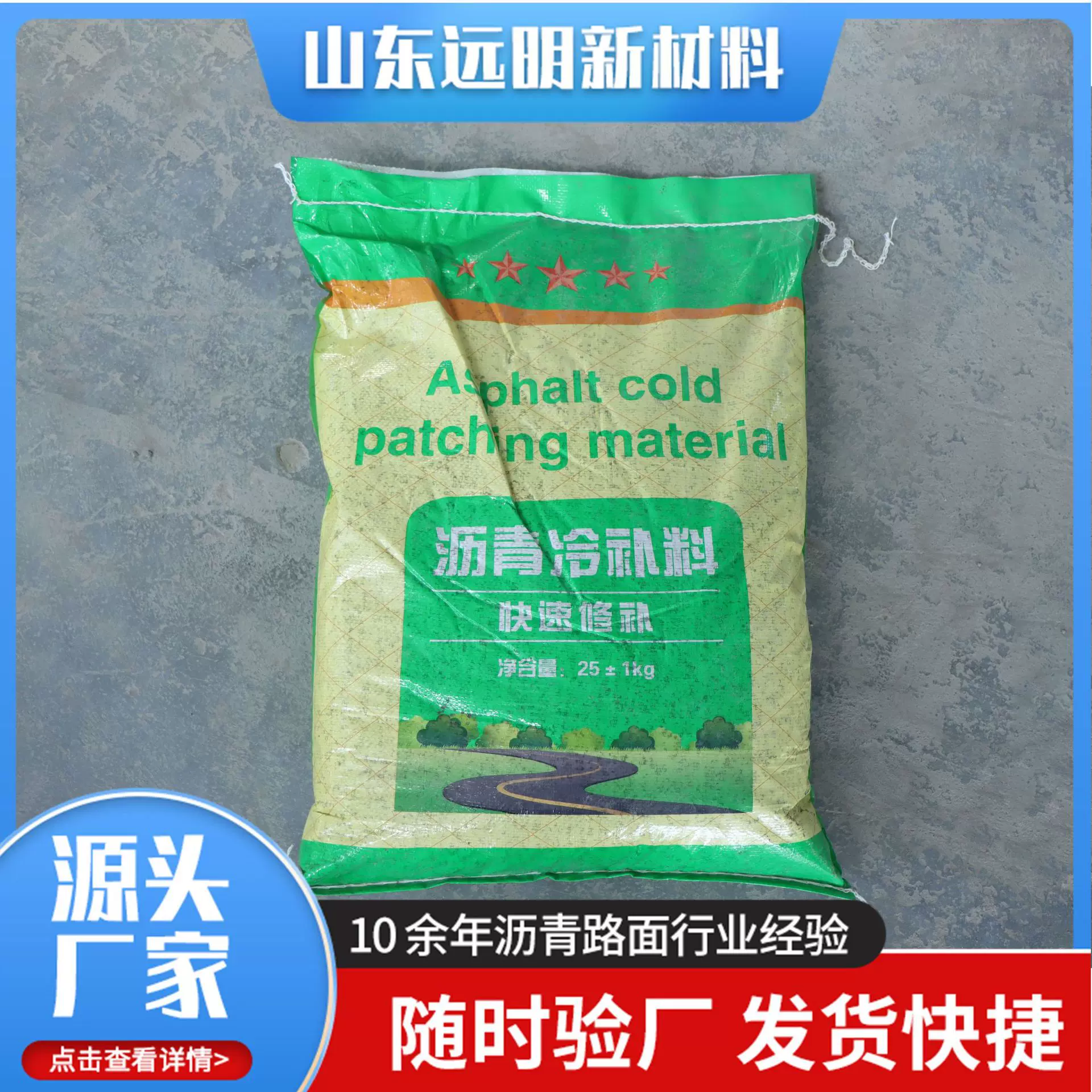 批发袋装沥青冷补料道路坑洼裂缝路面修补料防水坑槽铺路填补料