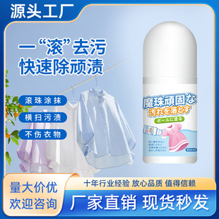 Clothing Oil Remover Roller Pen Stain Remover Whitening Stubborn No-Wash Stain Removal Cleaning Dry Cleaning Agent Wholesale Stain Remover