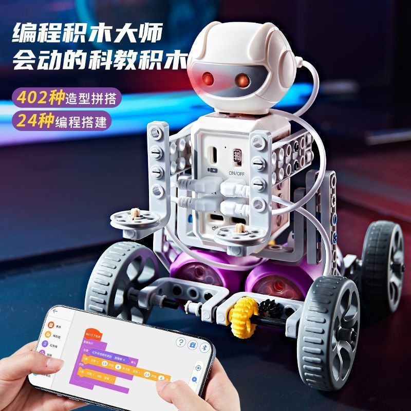 跨境爆款儿童科学实验套装电路积木手机APP编程机器人益智玩具|undefined