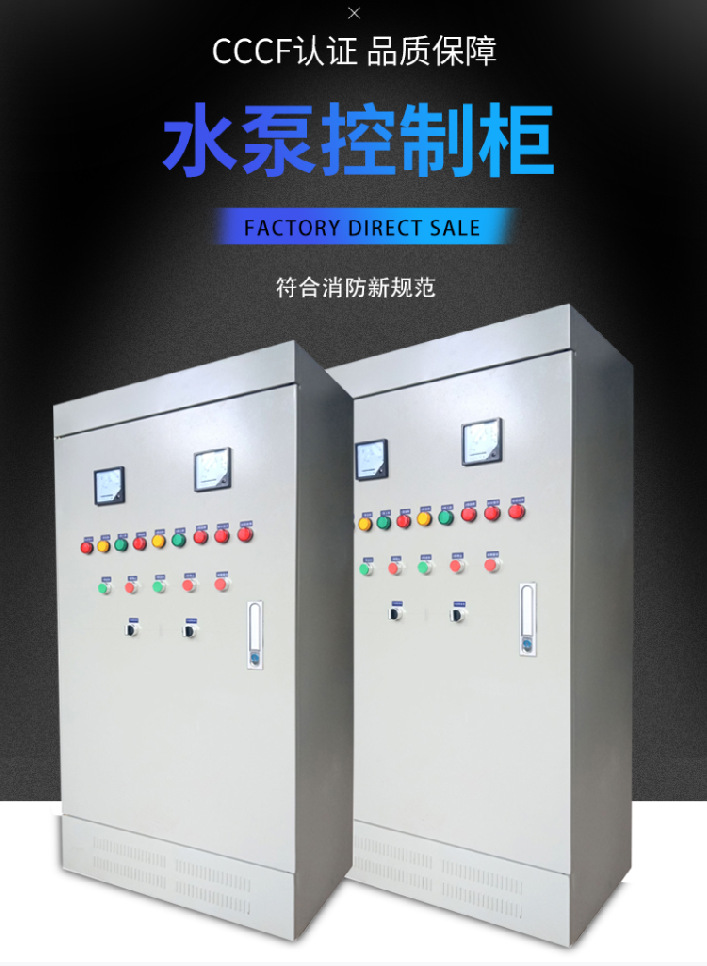 水泵控制柜排污泵控制箱直接启动一用一备浮球液位配电箱