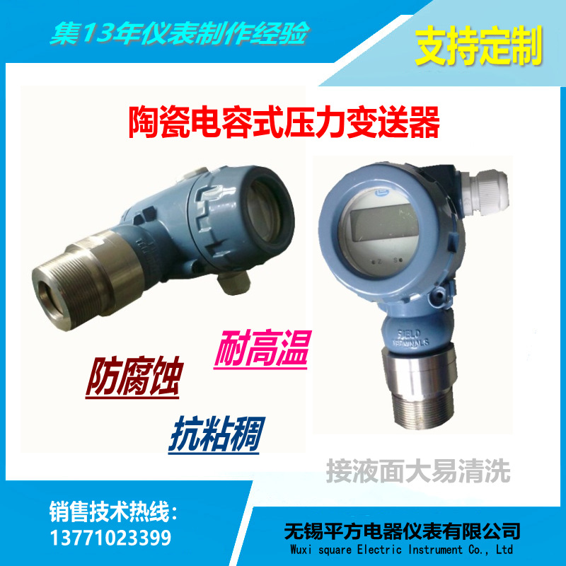 陶瓷电容全隔离齐平膜压力变送器/卫生防腐抗粘式型压力变送器