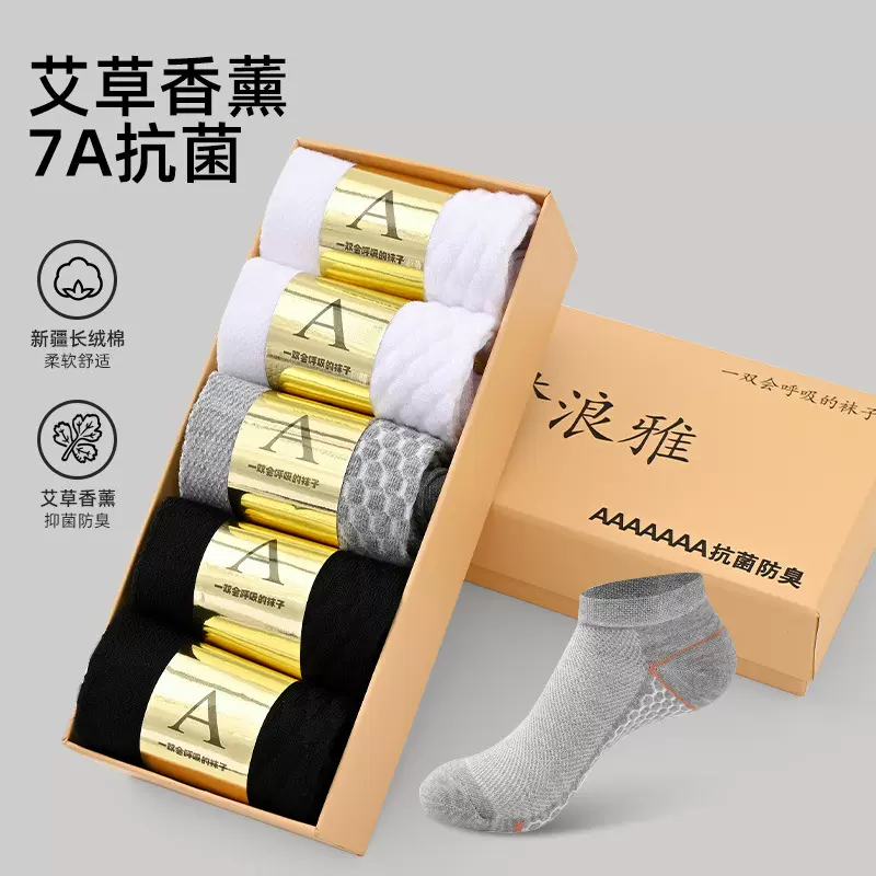 梦浪雅7A抗菌防臭袜子男女款春夏秋冬运动袜透气短袜艾草香薰袜