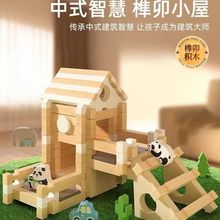 小小建筑师鲁班榫卯结构积木玩具益智拼装原创木质拼搭建筑房子