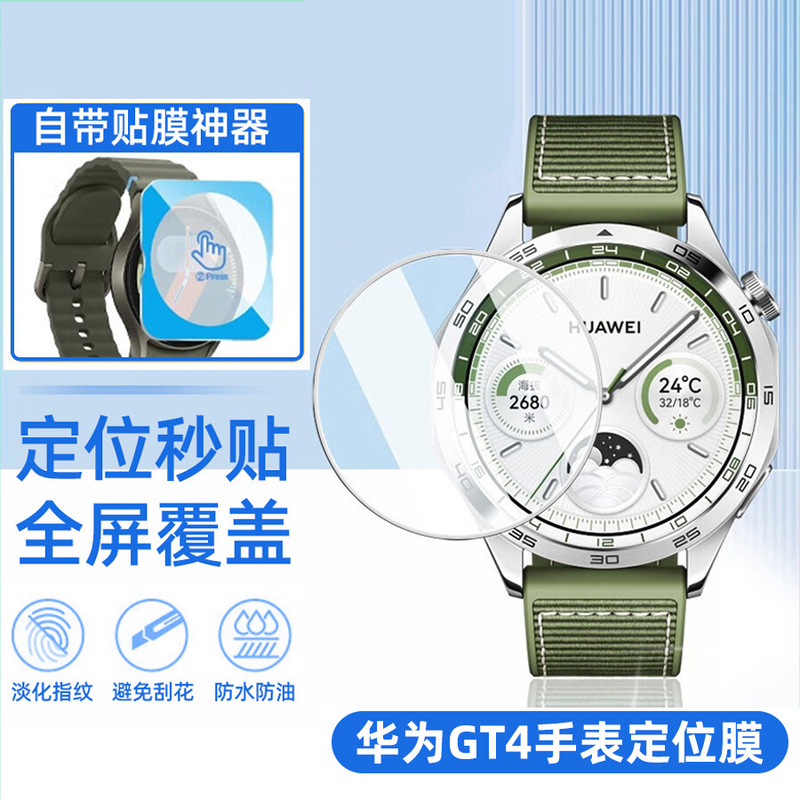 Suitable for Huawei GT4-46mm Smart Watch Positioning Artifact Tempered Film Protective Film Hd Full Coverage 41mm