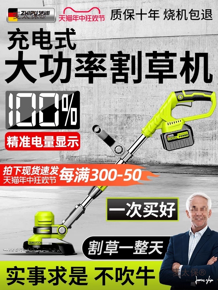电动割草机家用小型锂电除草机草坪修剪机多功能打草机锄除麦太保