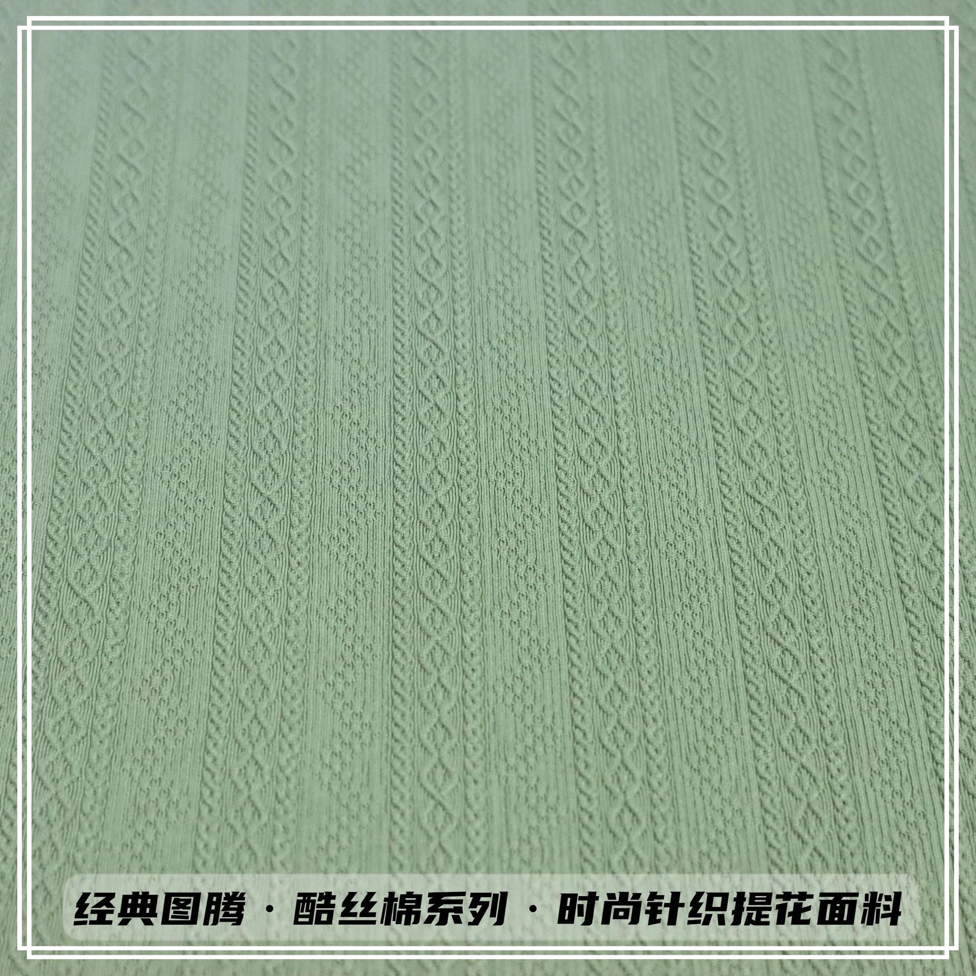 经典图腾200g酷丝棉提花仿棉面料女装打底衫连衣裙童装抗皱裤布料