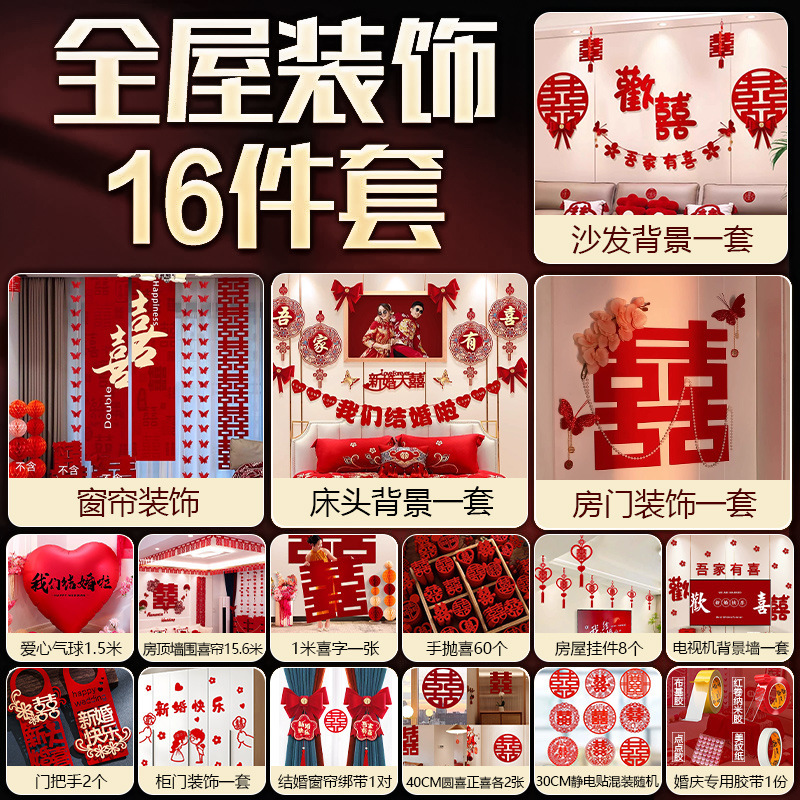 婚房布置结婚礼网红男方女方房间拉花套装新房客厅沙发背景墙装饰|undefined
