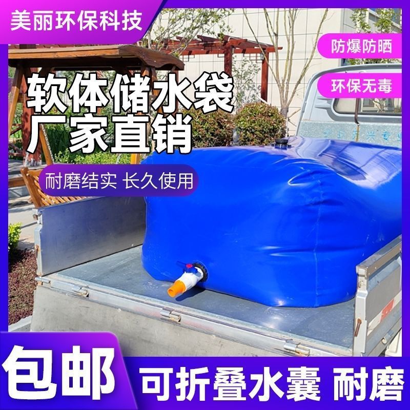 水袋大容量加厚水囊储水袋户外运输拉水喝水浇地折叠车载油