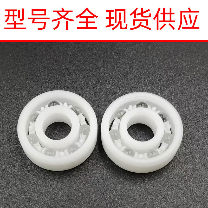 回転玩具プラスチック軸受608POMナイロン現物供給8*22 * 7mm空転無油|undefined