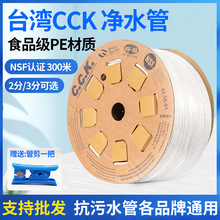 厂家批发2分/3分纯水直饮机软管台湾正品CCK管子净水器通用PE管子