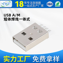 usb2.0AM公头4pin白色胶芯焊线式接口端子 USB90°DIP直脚母座