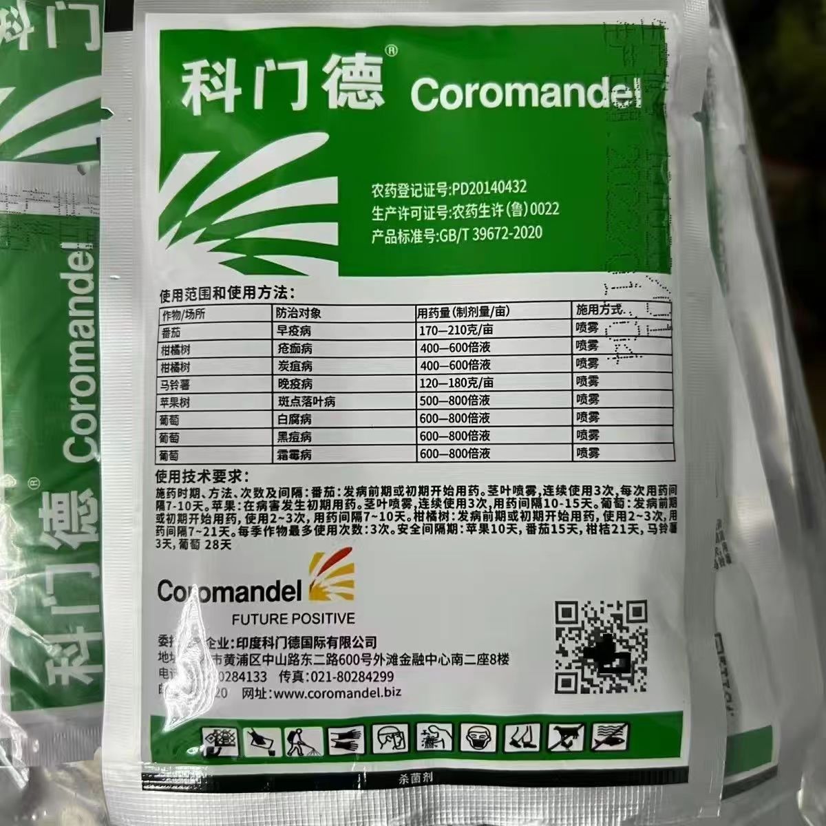 科门德80%代森锰锌 防治早疫病 炭疽病 晚疫病 斑点落叶病 霜霉病