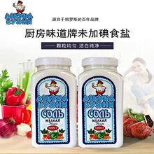 俄罗斯食用盐无碘原装进口家用调味料特级食用盐天然低脂盐现货