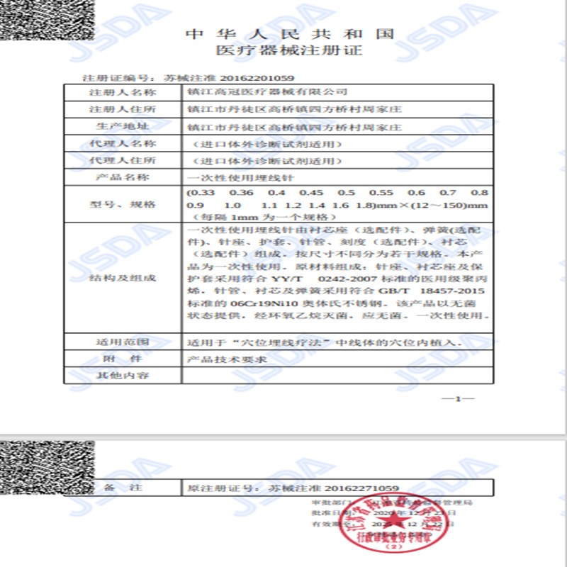 高冠使い捨て埋込線針高冠埋込線針無菌埋込線針1本|undefined