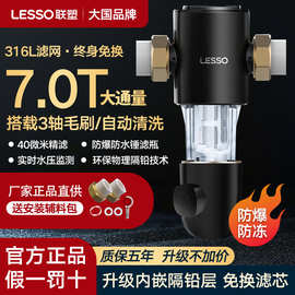 联塑前置过滤器家用全屋净水7T大通量316L不锈钢免换滤芯自动清洗