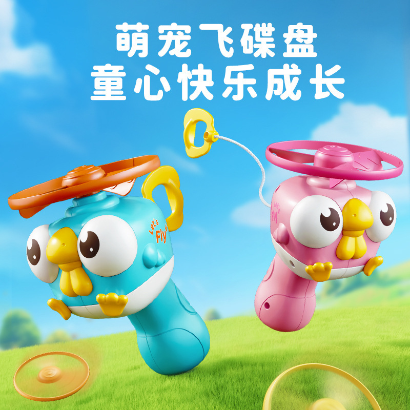 儿童手拉竹蜻蜓飞天盘飞碟手持弹射枪飞行器宝宝户外亲子互动玩具|undefined