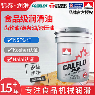 PETRO-CANADA��ʯ�͗��~CALFLO AF LT�͜؟�����͌�����ģ�ؙC��