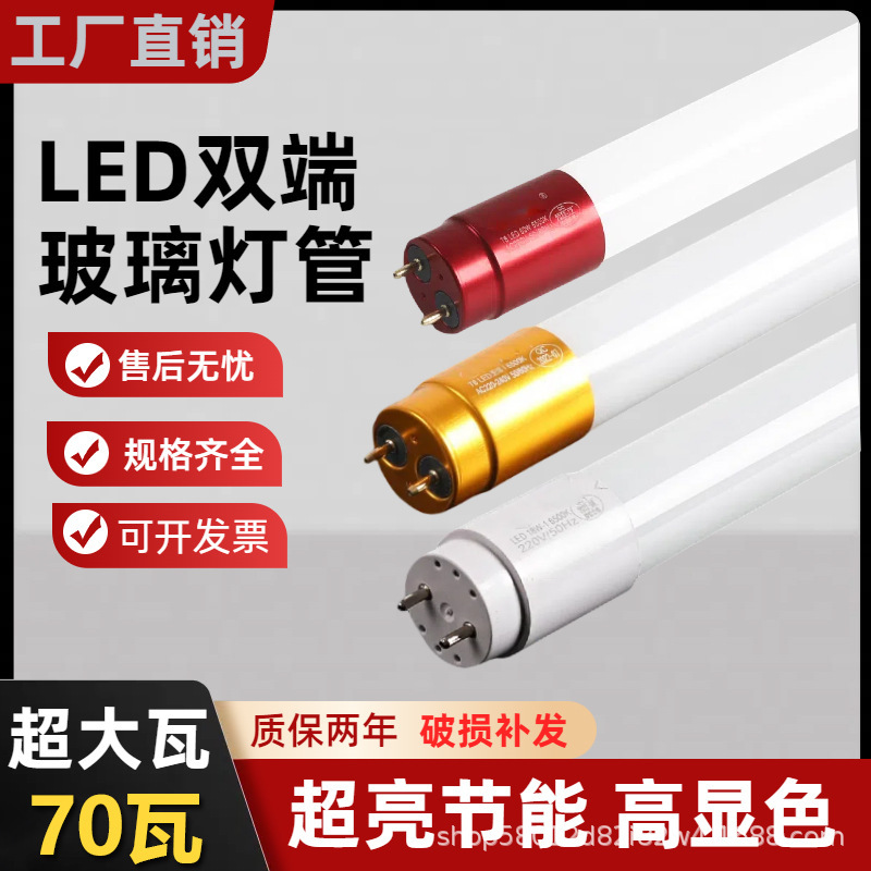 T8LED glass tube T8 light tube household fluorescent lamp super bright 1.2 m commercial factory double-end energy-saving strip