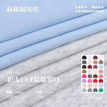 40支精棉1*1罗纹布 210g纯棉弹力针织面料 螺纹汗布打底衫T恤布料