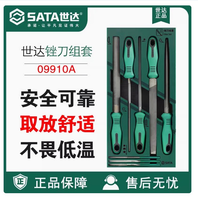 世达SATA五金维修工具托机修组套 8件便携式锉刀套装 09910A