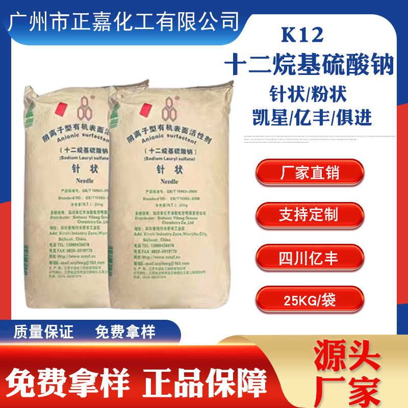 K12 Twelveane-based Sodium Sulfate Foaming Agent Powder Daily Grade Surface Active Agent