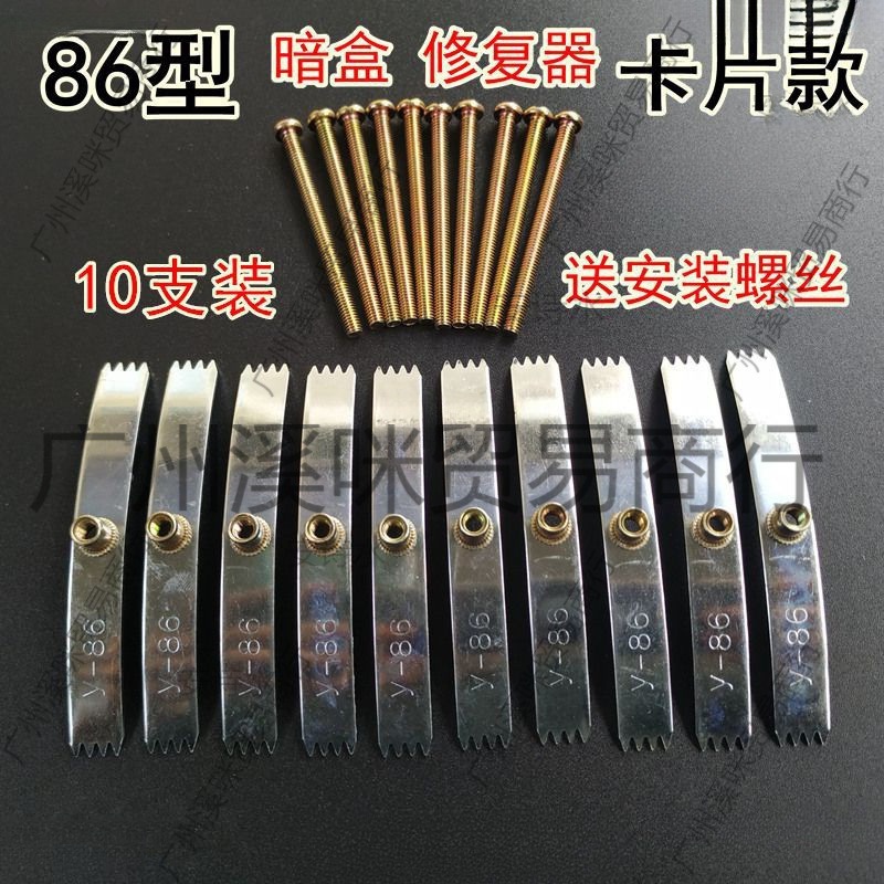 86型暗盒修复器开关插座通用固定线盒修补救底盒损坏修理卡垒德株