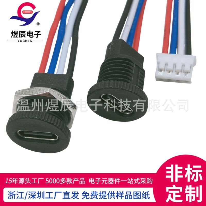 type-c-4p welding wire waterproof female seat typec threaded charging port female head Huawei charging interface DC facelift