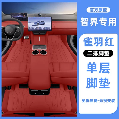 Modelə uyğun ayaqaltı, Full-Coverage Car Interior Modification Protection - bird-feather-red-single-layer