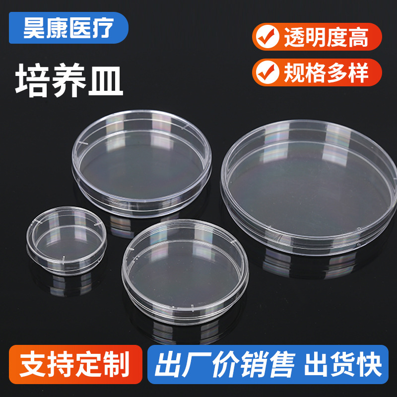一次性塑料培养皿细胞培养皿实验器皿多规格塑料培养皿