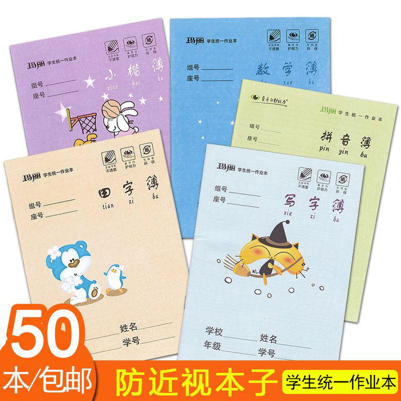 Mary 36K Primary School Student Exercise Book Pinyin Writing Book Low Arithmetic Sentence Making Book Mathematics Book Small Regular Book Tian Zi Ge