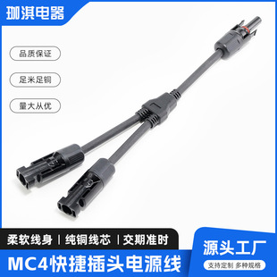 MC4 quick plug solar panel pv extension cord pv cable extension cord mc4