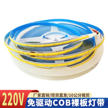 220Vcob���ƴ���ѹ������COB����8mm��װ��������������ճ����