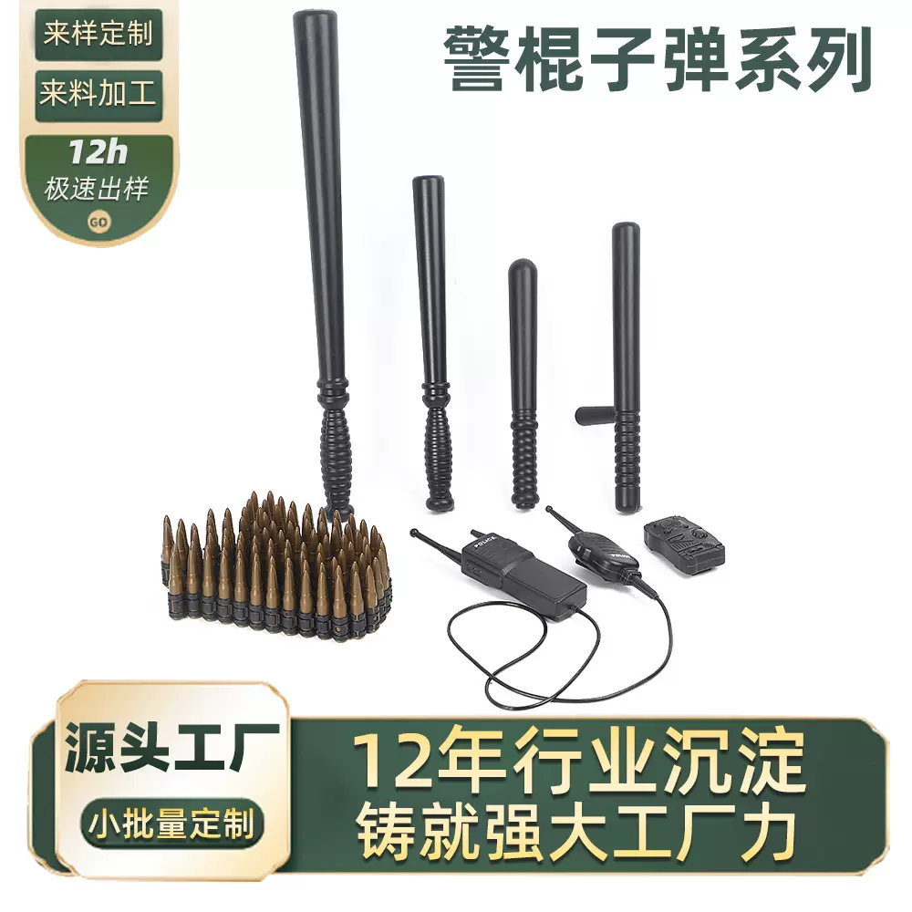 仿真警棍对讲机子弹塑料玩具万圣节化妆舞会cos警察表演演出道具