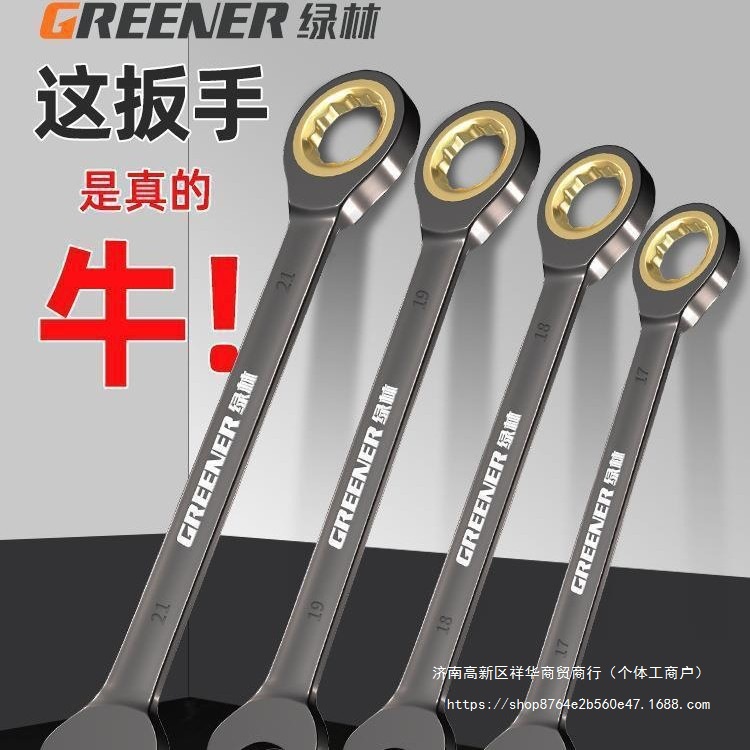 绿林双向快速梅花棘轮扳手工业级小开口两用扳手自动五金工具套装