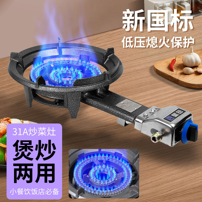 低压猛火节能重31A炒菜燃气灶商业灶液化气灶家用高效省电防滑灶